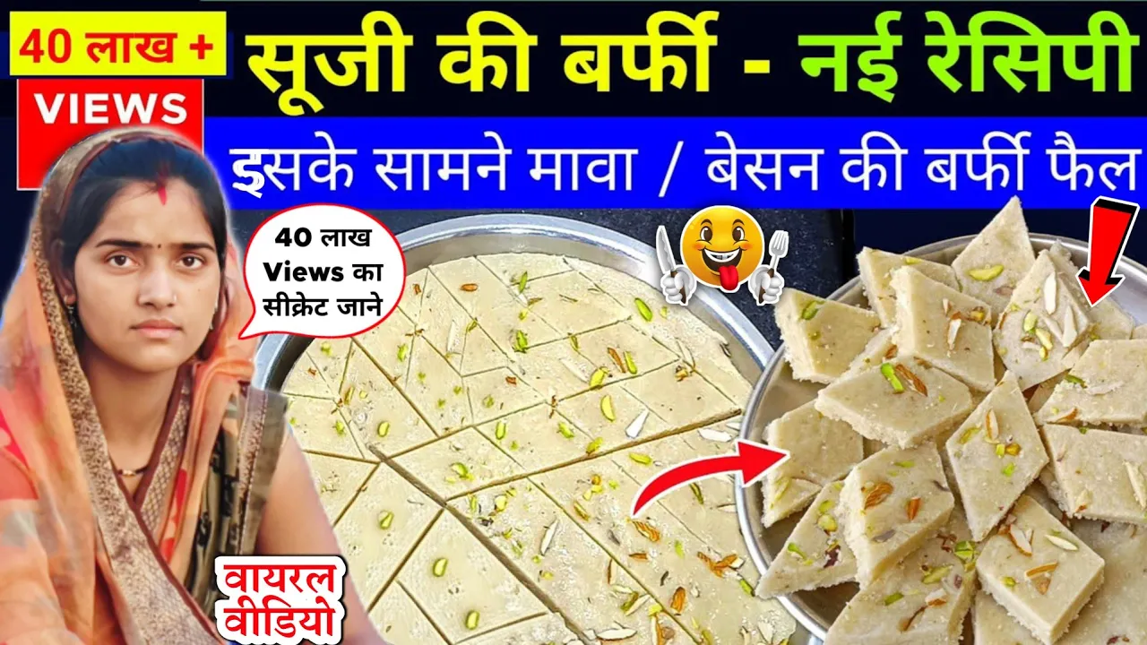 Suji ki Barfi - हलवाई जैसी सूजी बर्फी परफैक्ट तरीके से | Semolina Barfi - How to make Suji Barfi