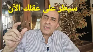  أفكارك بتدمر حياتك    إزاي توقف أفكارك السامة   دماغك بيخدعك ليه      يوميات مغترب رجع مصر  دندنها