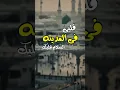 Download Lagu Qalbi Fil Madinah || New Arabic Nasheed || New Arabic Nasheed || Maryam Al Azhar