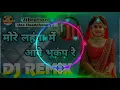Download Lagu Mora lahanga me aave bhukamp re DJ Ashish Jaunpur 2022 mix fadu Bhojpuri song