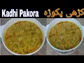 Download Lagu Kadhi Pakora Recipe By Life With Naila ❤ || How to make Kadhi pakora ||