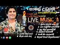 Download Lagu නාමල් උඩුගම හොදම ගීත එකතුව | නිදහසේ අහන්න | Namal udugama best song collection