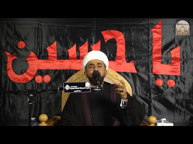 ⁣مباسر - مجلس - مجالس عاشوراء 13 –  المقومات للانتظار المهدوي - سماحة الشيخ أحمد العجمي