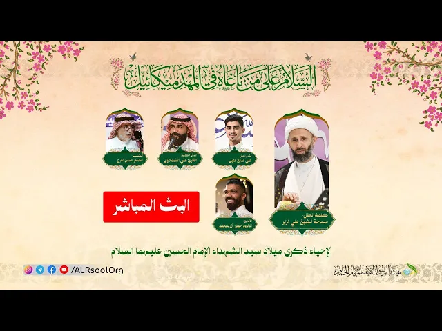 ⁣إحتفال ذكرى ميلاد الإمام الحسين عليه السلام - 1447هـ