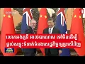 Download Lagu នាយករដ្ឋមន្ត្រីអូស្ត្រាលី អង់តូនី អាល់បាណេស ទៅចិនដើម្បីផ្តល់សន្ទុះ​ទំនាក់ទំនងសេដ្ឋកិច្ចឡើងវិញ