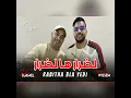 Rabitha 3la Yadi (feat. Wissem El Benz)