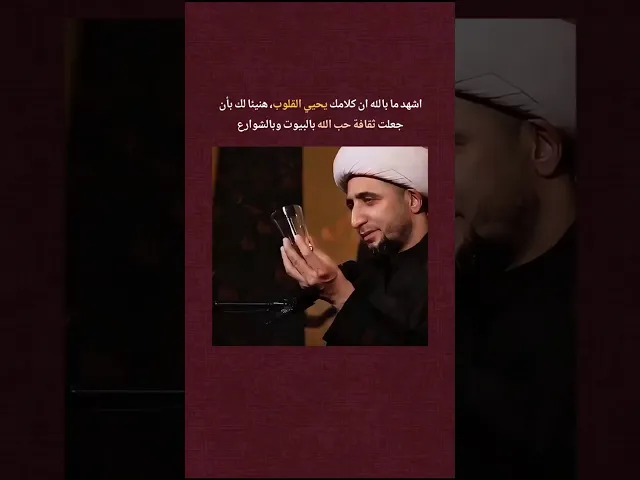 ⁣اعتني بقلبك 🤍 ،، الشيخ علي المياحي