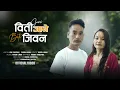 Download Lagu Biti Jane Jiban  Song  By  Yogendra LImbu /  Jeni Yamphu  -बिति जाने जिबन मारुनी लोक लय /