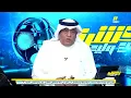 Lagu اكشن مع وليد|رده فعل قوية للفراج وفلاته والزلال عن فوز الهلال ع الخلود والاتحاد ونيوم |حالات التحكيم