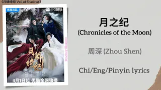  chronicles of the moon zhou shen veil of shadows chi eng pinyin lyrics