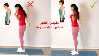 تمارين سهلة و جد فعالة لظهر مستقيم فقط مع فاتي فيت 