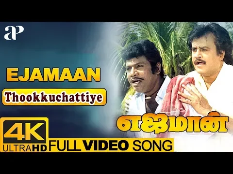 Thookku Chattiya - YouTube