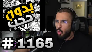 ردة فعل محمد اودين على مانجا ون بيس الفصل 1165 نهاية الغاد فالي 