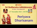 Lagu Periyava Dharisanam | Sri Bodhendra Adhishtanam | Sri Mutt Govindapuram