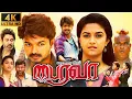 Download Lagu Bairavaa Full Movie in Tamil HD | Joseph Vijay | Keerthy Suresh | Mime Gopi | Sriman | Review\u0026Update