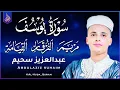 Download Lagu أروع تلاوات القارئ عبدالعزيز سحيم تأخذك إلى عالم الإيمان وعبادة الرحمن | صوت قادم من الجنة