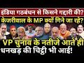 Download Lagu India Alliance से किसने गद्दारी की? VP चुनाव के नतीजे आते ही Dhankhar की चिट्ठी भी आई!Ashok Wankhede