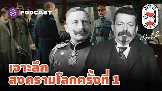 เหตุใดเยอรมันจึงประสบปัญหาอาหารไม่เพียงพอในช่วงสงครามโลกครั้งที่ 1