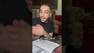 قولو انتو كليه اي وانصحو الدفعه الجديده 