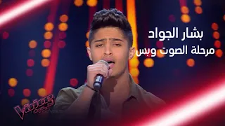 بشار الجواد يغني لملحم زين وهكذا فاجأه المدربون برد ة فعلهم              دندنها