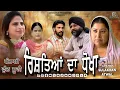 Lagu ਰਿਸ਼ਤਿਆ ਦਾ ਧੋਖਾ ਪੰਜਾਬੀ ਫਿਲਮ 2025 | Rishteya Da Dokha Punjabi Short Movie 2025 | AtwalFilmProduction