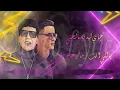 مهرجان هنعمل لغبطيطا ( ركبت ال X6 ) عمر كمال وحسن شاكوش - توزيع اسلام ساسو | Mahragan LGHBATITA 2020