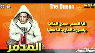 حالات واتس   مشاكس معاكس بحارب اسود      اغنية انا المدمر دندنها