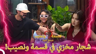 مشاهد شجار قسمة ونصيب 1 Qesma W Naseeb قسمة و نصيب 