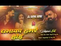Lagu Dhamaka Hamare Hoi dj remix | Pawan Singh new song | bhojpuri dj song | dhamaka dj bipin Babu 