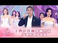 Download Lagu 2025香港小姐｜張敬軒傾情獻唱  十四位佳麗華麗登場 ｜香港小姐｜港姐