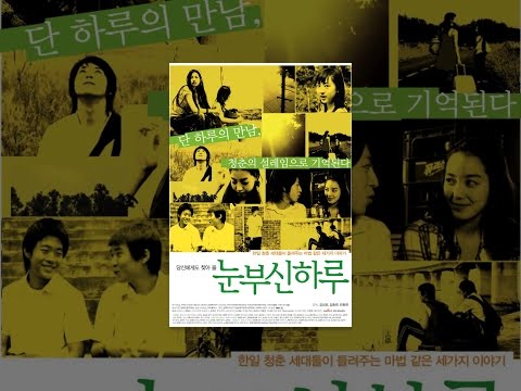 눈부신 하루