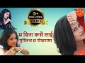 Download Lagu Pramod Kharel Ma Bina Kasai Kasailai Muskil Chha Pokharama मुस्किल छ पोखरामा || Official Video