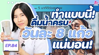 ดื่มน้ำก่อนอาหารเย็นช่วยเรื่องอะไรบ้าง