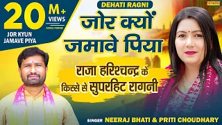 ragni jor kyun jamave piya rani teri main neeraj bhati u0026 preeti choudhary