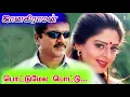 Download Lagu Pottumela Pottu Song | Janaki Raman | S.P.B | Anuradha Sriram