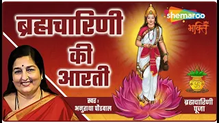  brahmacharini mata aarti by anuradha paudwal 
