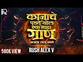 Download Lagu Bai Mazya Nadala Lagu Nako Kanach Padad Khol Aik Maz Gan (Sound Check Remix) Rush Alex V