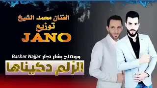 اضرب اكسر ما اهتم  الفنان محمد الشيخ  حالات وتس آب دندنها