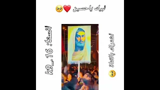 لبيك ياحسين العراق بغداد 2023 يااباعبدالله ياحسين 