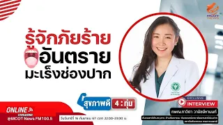 อาการใดบ้างที่ควรสงสัยว่าอาจเป็นมะเร็งช่องปาก