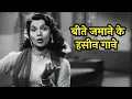 Download Lagu ब्लैक एंड वाइट जमाने के खूबसूरत गाने | Lata, Kishore, Asha, Rafi | Old Hindi Songs Playlist