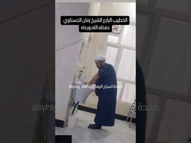 ⁣وضوء الشيخ زمان الحسناوي