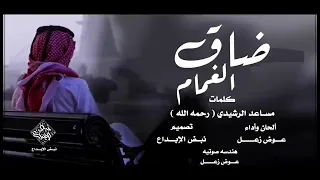 شيله ضاق الغمام أداء عوض زعل روعه شيله فخمه 