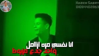   امين خطاب  عايش في دنيا بغامر    جبروت انا جبروت دندنها