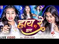 Download Lagu हाय रे हाय - #Sonam Yadav का दर्दभरा झूमटा सॉन्ग - Hay Re - Maghi #Sad Song 2025