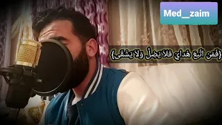  قال رب لم حشرتني اعمى وقد كنت بصيرا  ما تيسر من سورة طه  دندنها
