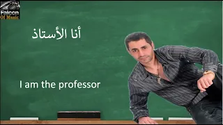 محمود عبدالله أنا الأستاذ Mahmoud Abdallah I Am The Professor 