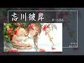 Download Lagu 零一九零貳 - 忘川彼岸『菩提樹下的參悟 我願為你放下全部 此生讓我來渡』【Lyrics Video】
