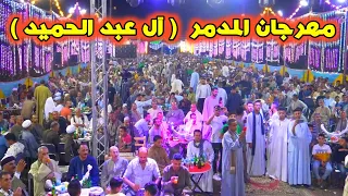 ابن الآصول مايعرف العيبه مهرجان آل عبد الحميد بالمدمر فنان صعيد مصر محمد البنجاوى 