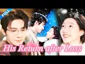 Lagu 🥰I was forced into a fake marriage, only to find out that he was my first love!#lovestory #drama